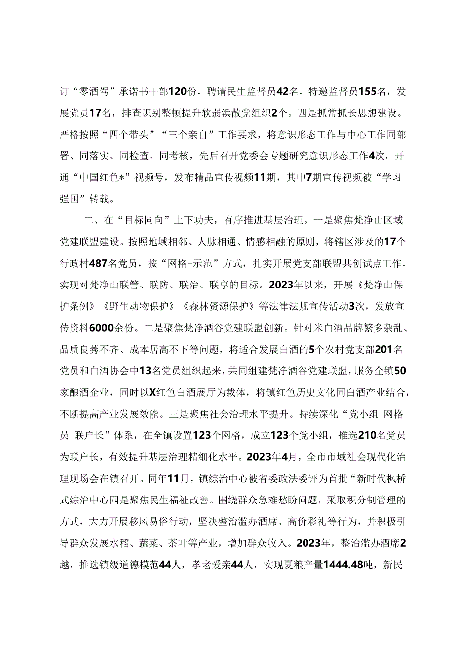 XX镇党委书记党建引领高质量发展研讨发言材料7篇.docx_第2页