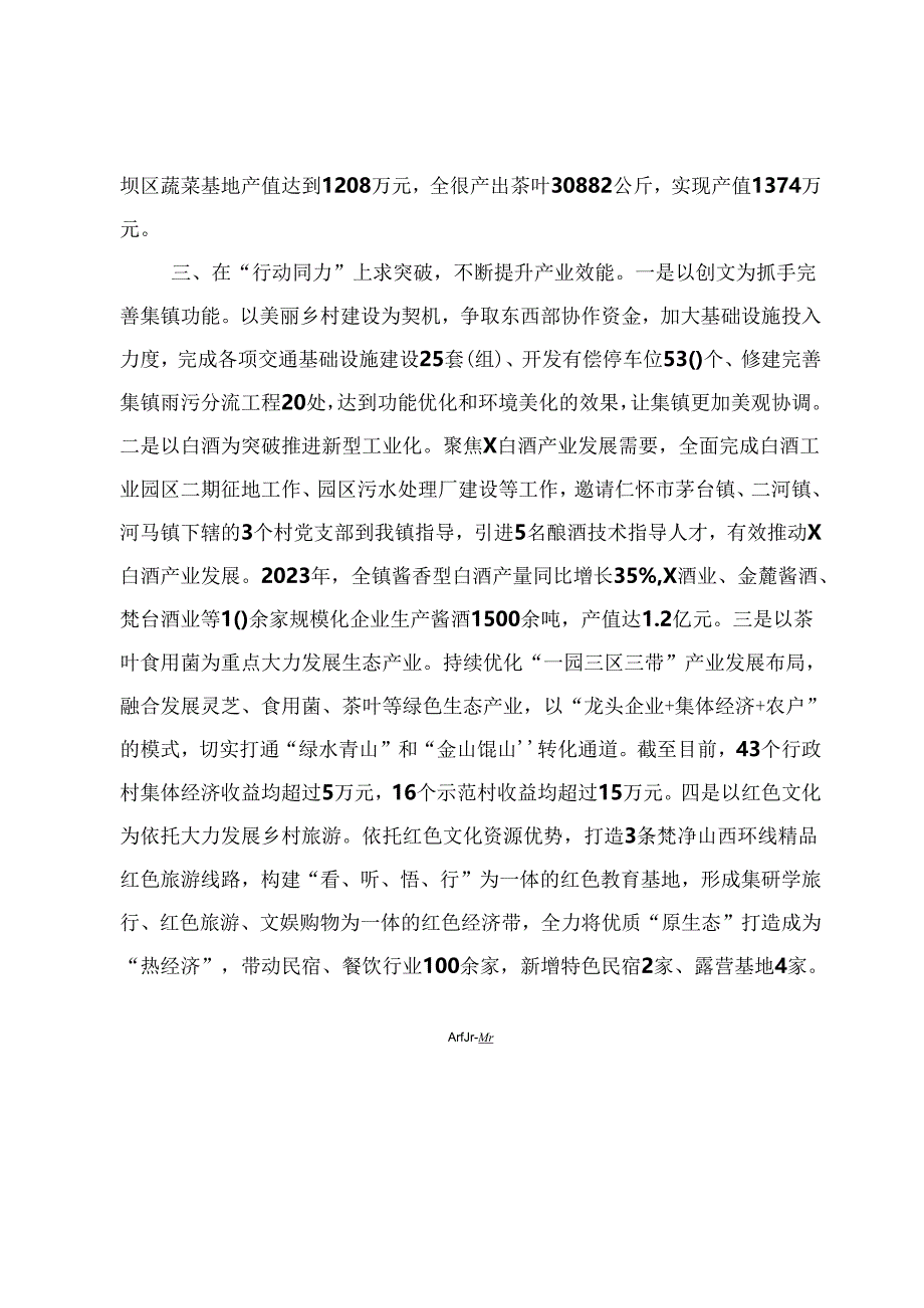 XX镇党委书记党建引领高质量发展研讨发言材料7篇.docx_第3页