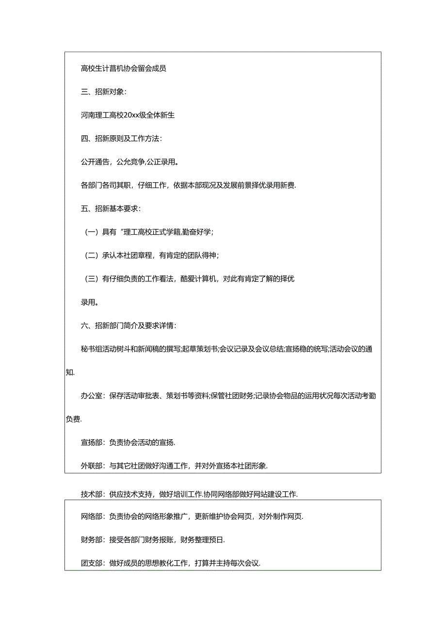 2024年2024招新策划书.docx_第3页