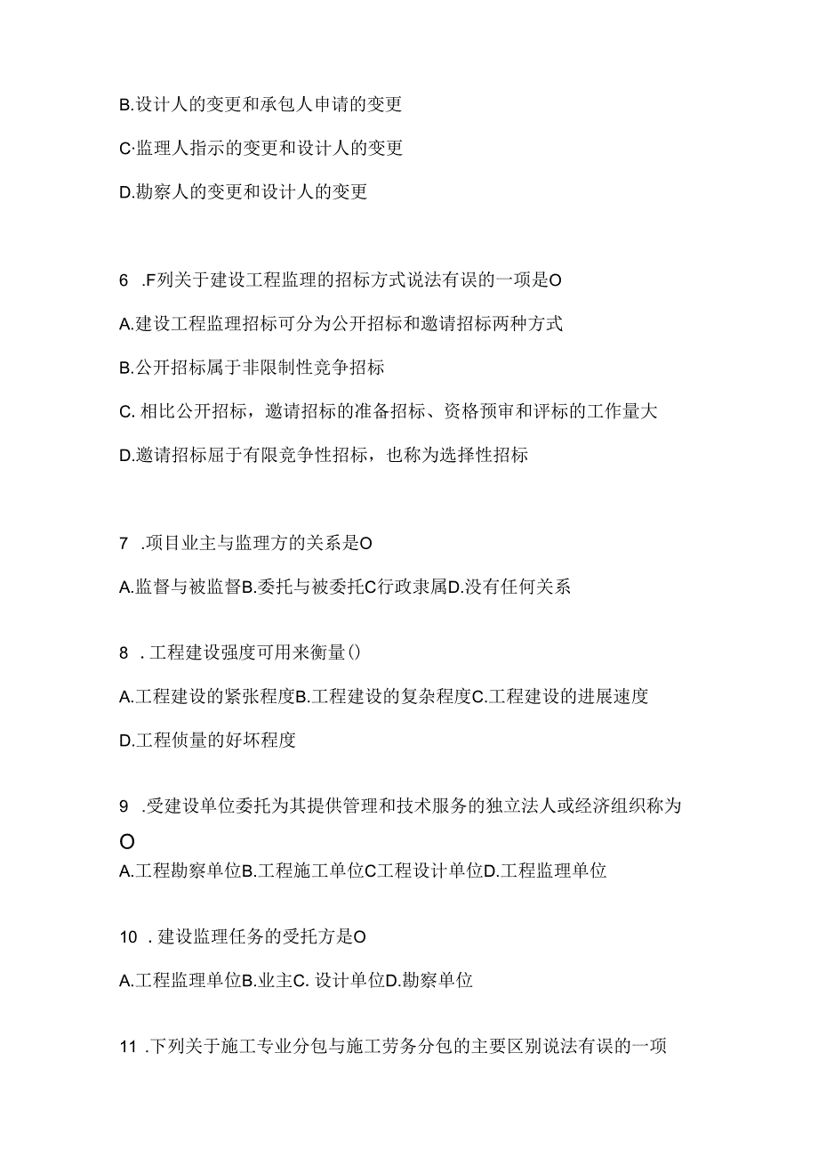 2024年（最新）国家开放大学《建设监理》形考题库（含答案）.docx_第2页