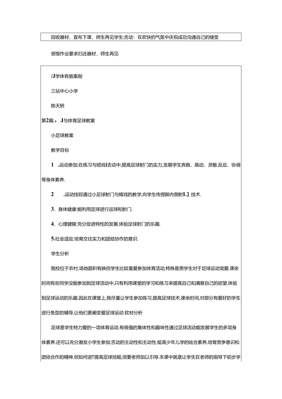 2024年小学体育足球教学教案模板免费下载（共6篇）.docx_第3页