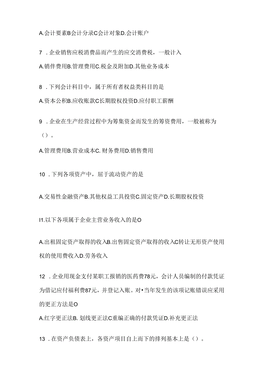 2024最新国家开放大学《会计学概论》形考题库.docx_第2页