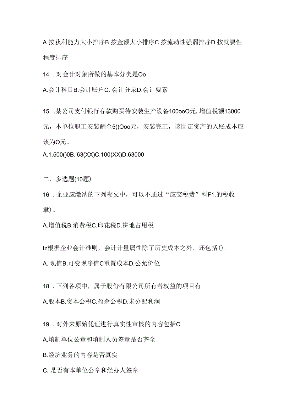 2024最新国家开放大学《会计学概论》形考题库.docx_第3页