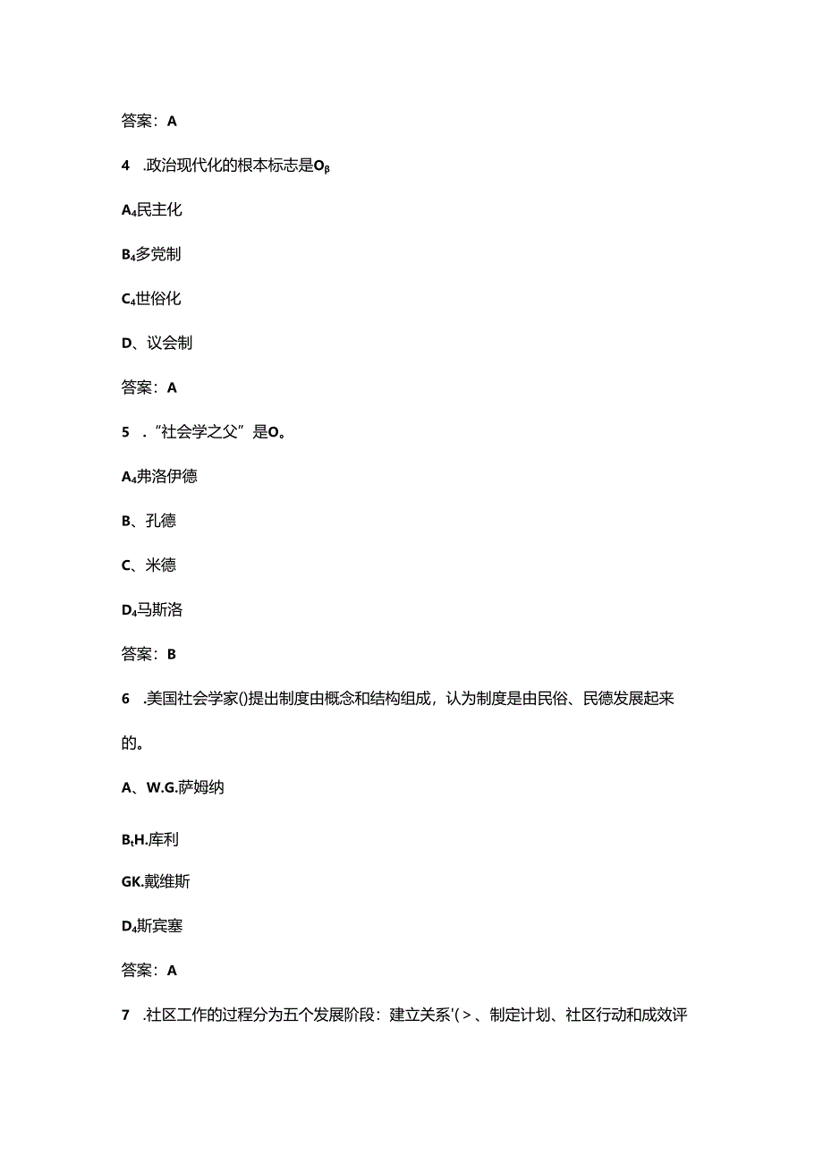 2024年安徽开放大学《社会学概论》阶段性考核参考试题库（含答案）.docx_第2页