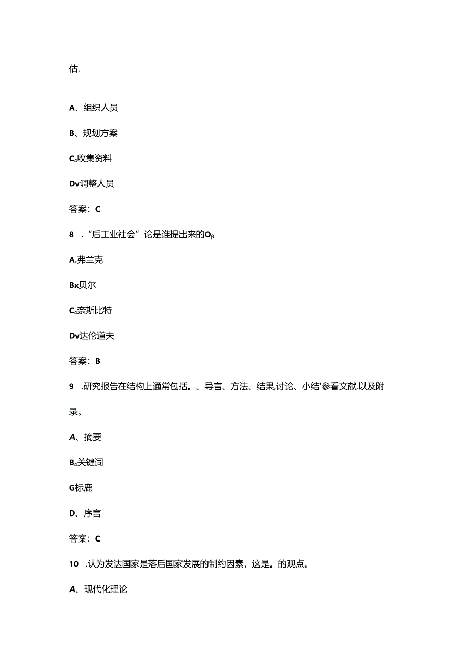 2024年安徽开放大学《社会学概论》阶段性考核参考试题库（含答案）.docx_第3页