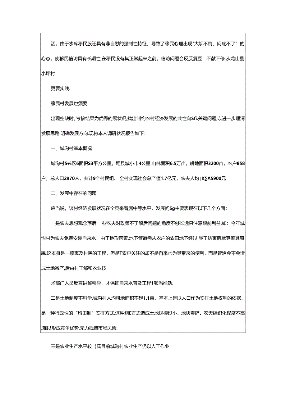 2024年书记调研报告（共7篇）.docx_第2页