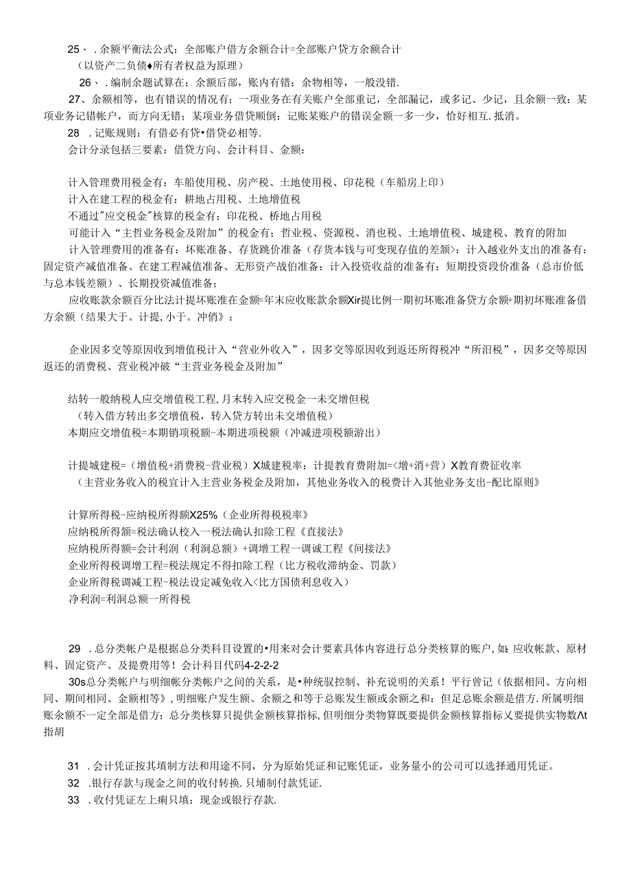 《会计基础》要点及提纲.docx_第2页