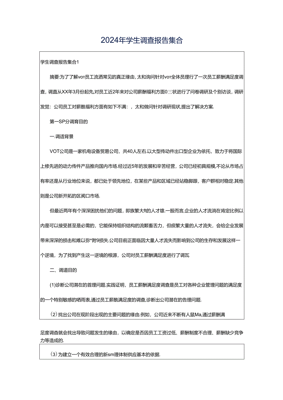 2024年学生调查报告集合.docx_第1页