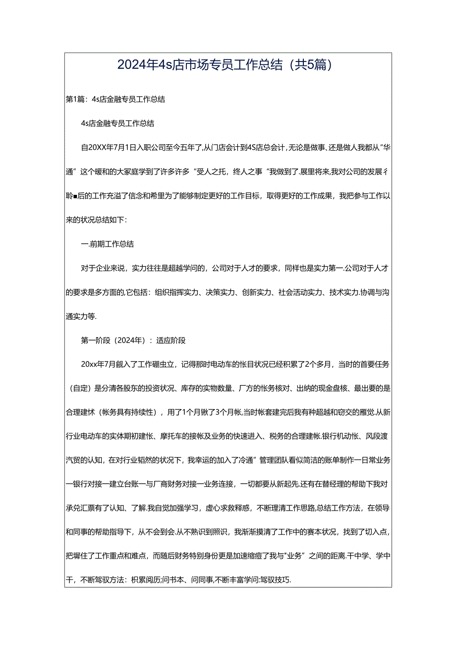 2024年4s店市场专员工作总结（共5篇）.docx_第1页