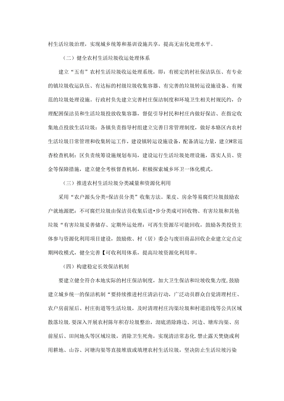 2022年凤翔区农村生活垃圾治理工作行动方案.docx_第2页