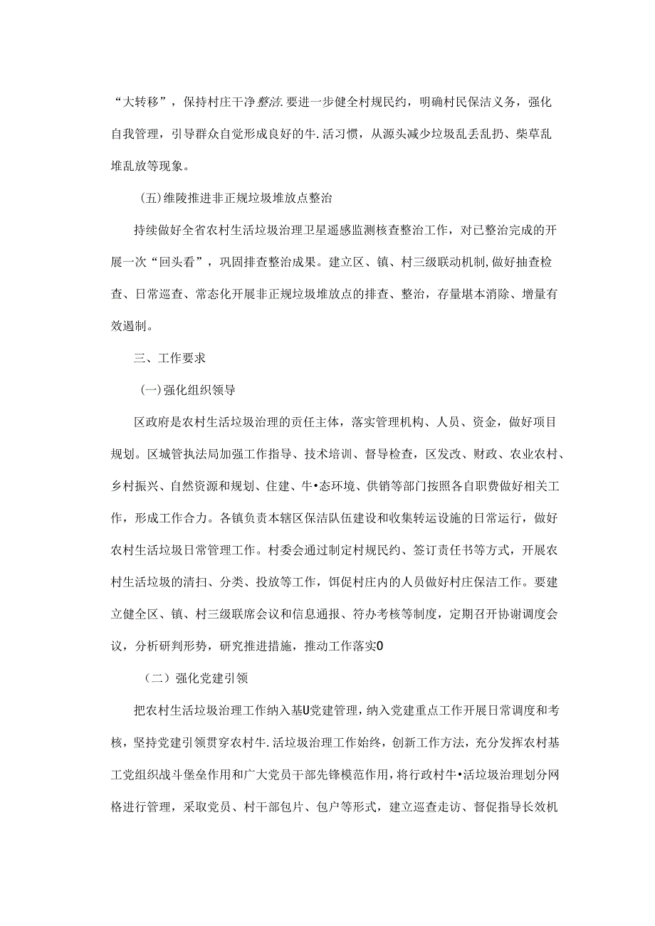 2022年凤翔区农村生活垃圾治理工作行动方案.docx_第3页