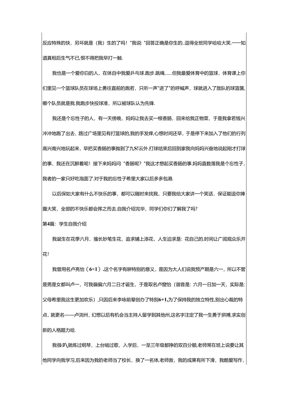 2024年学生自我介绍（共17篇）.docx_第3页