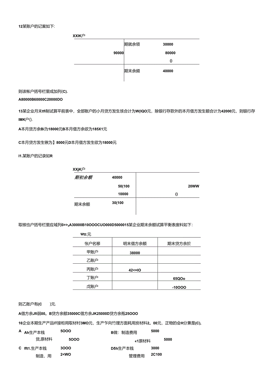 《会计基础》习题汇集.docx_第3页