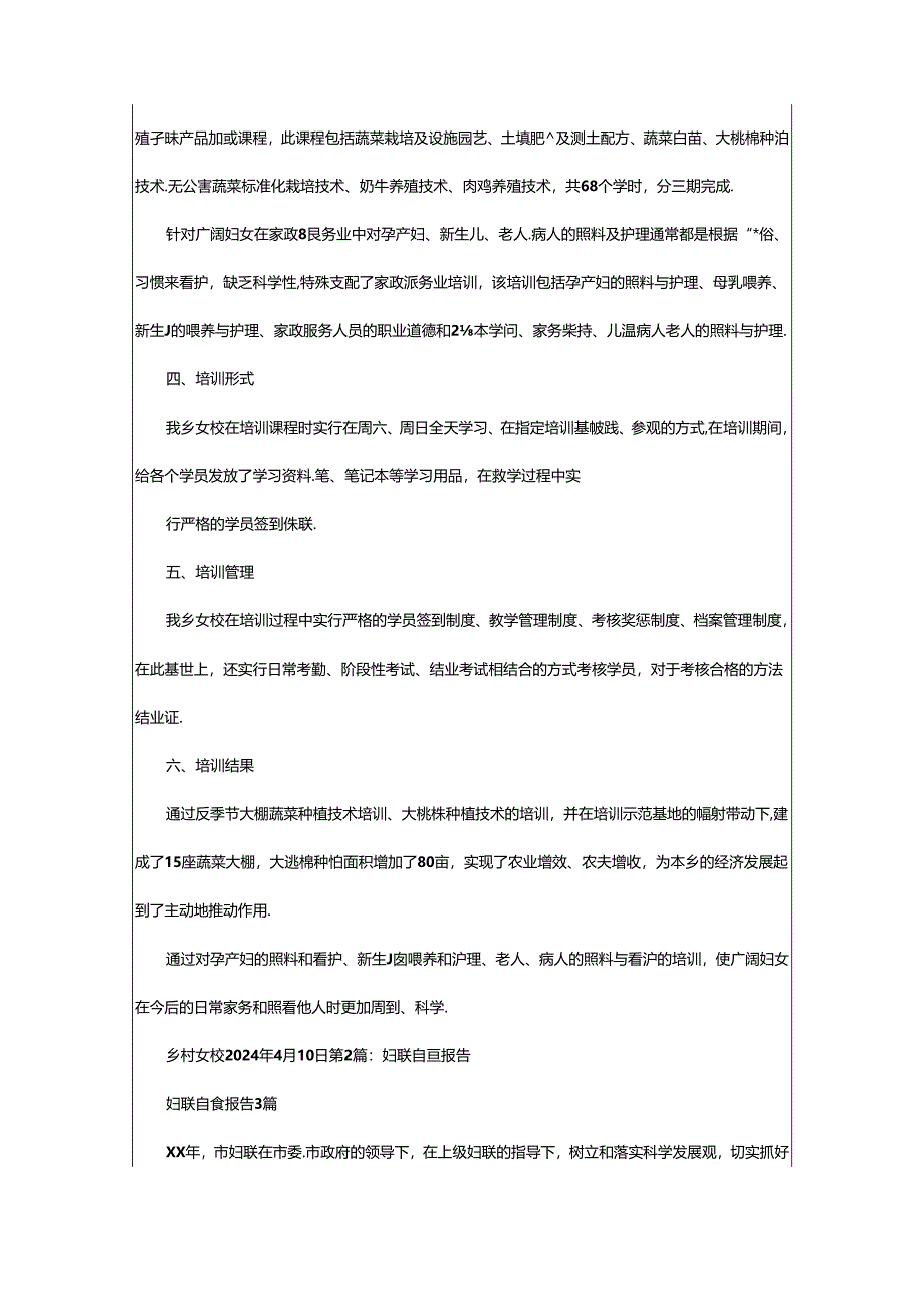 2024年乡镇妇联自查报告（共3篇）.docx_第2页