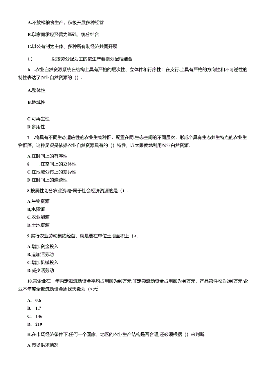 05年经济师考试.docx_第2页