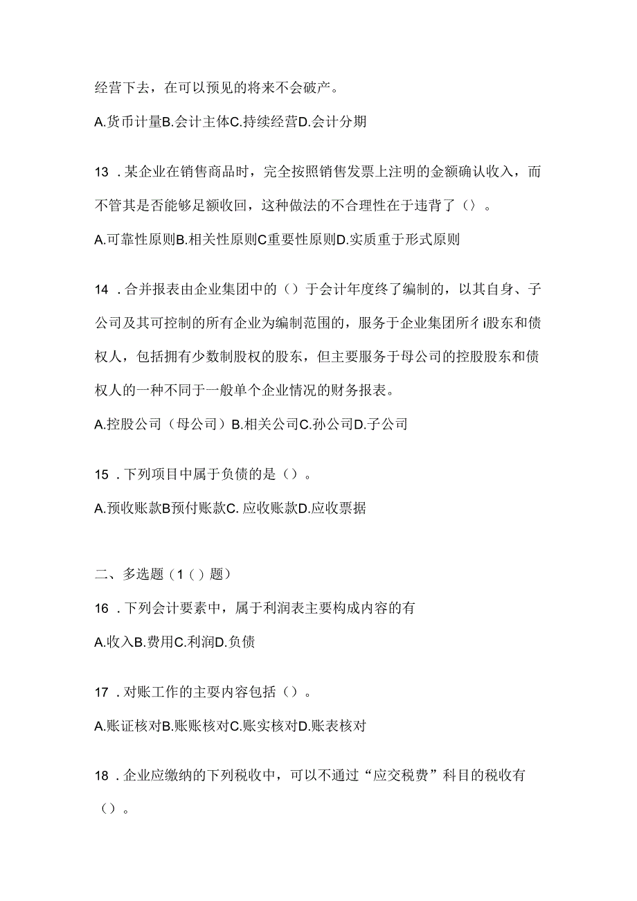 2024年度（最新）国开（电大）本科《会计学概论》期末机考题库（含答案）.docx_第3页