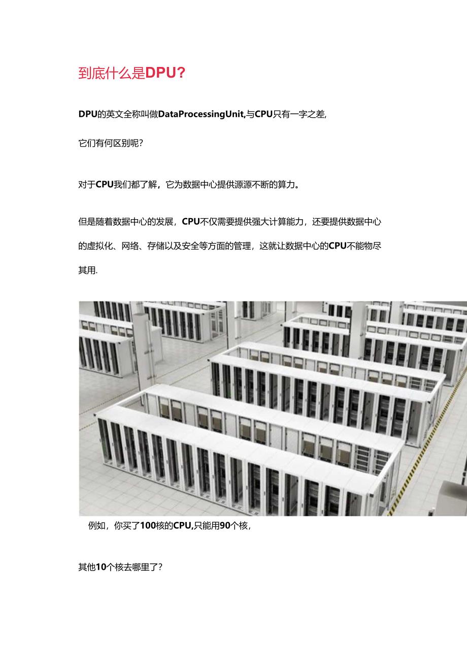 DPU它到底有啥用.docx_第1页