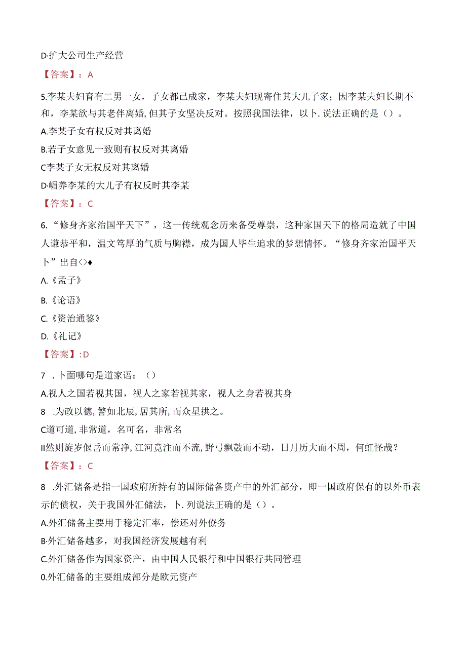 2023年金华市人才发展集团有限公司招聘考试真题.docx_第2页