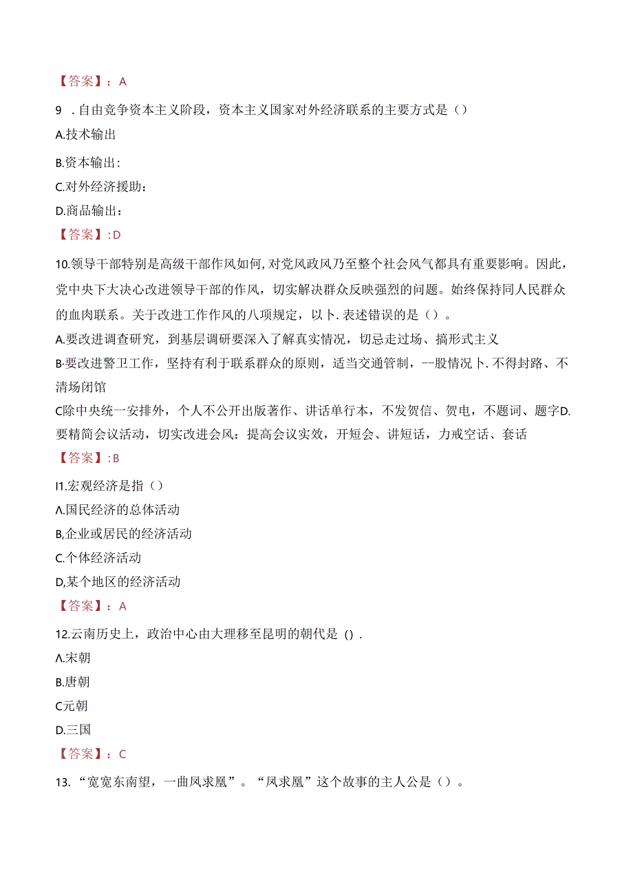 2023年金华市人才发展集团有限公司招聘考试真题.docx_第3页