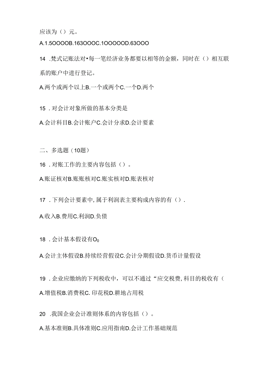 2024年度（最新）国开（电大）本科《会计学概论》形考任务参考题库.docx_第3页