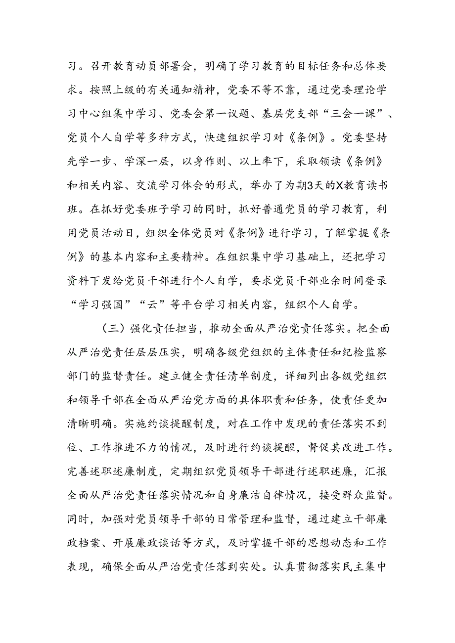 2024年上半年全面从严治党工作情况报告.docx_第2页