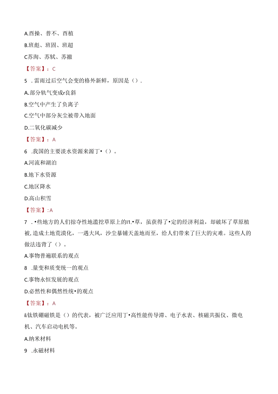 2023年菏泽市牡丹区区直事业单位引进高层次考试真题.docx_第2页