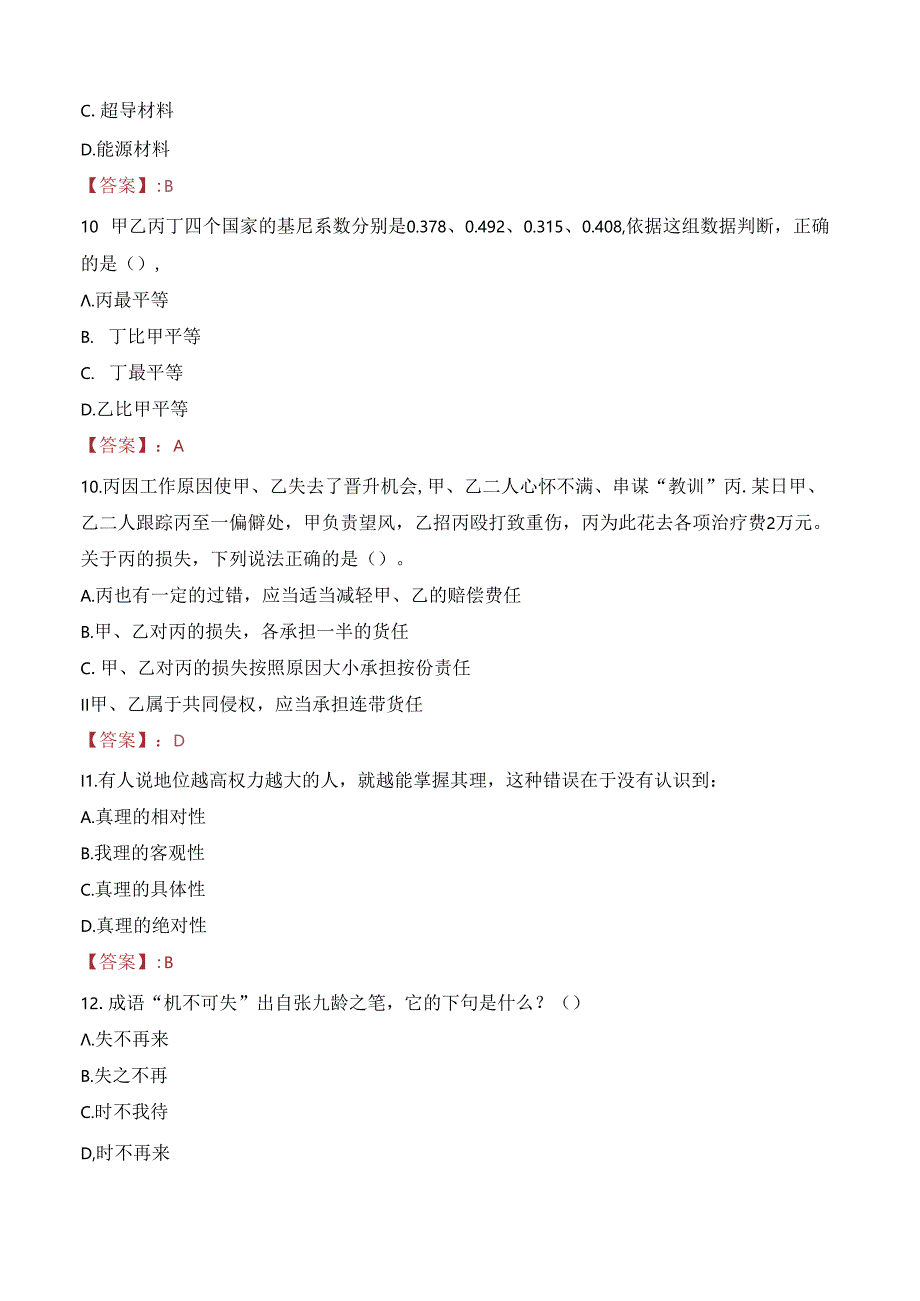 2023年菏泽市牡丹区区直事业单位引进高层次考试真题.docx_第3页