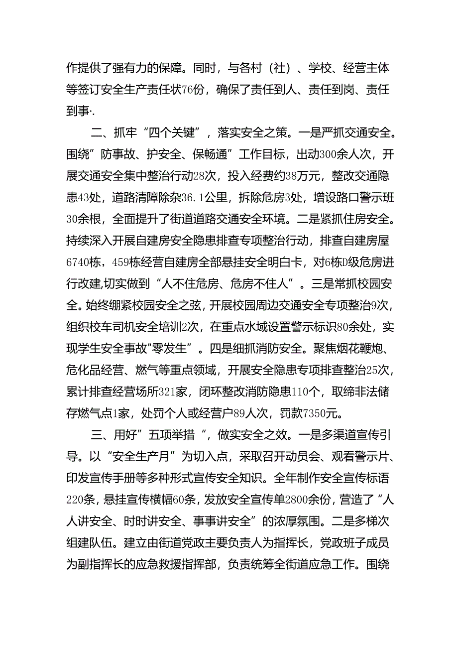 2024年街道在全县安全生产大会上的典型发言.docx_第2页