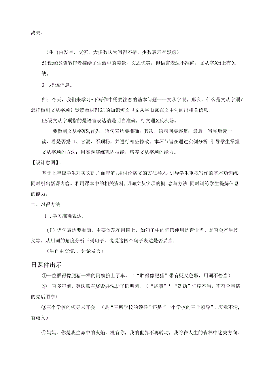 《写作：文从字顺》教案.docx_第2页