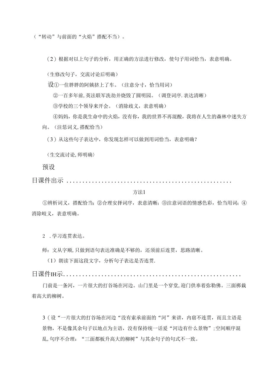 《写作：文从字顺》教案.docx_第3页