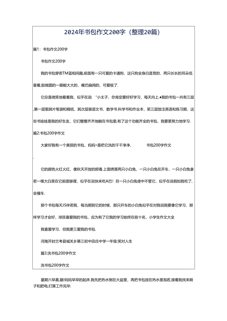 2024年书包作文200字（整理20篇）.docx_第1页