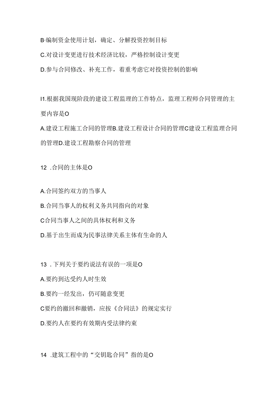 2024年度国家开放大学（电大）本科《建设监理》考试复习题库.docx_第3页