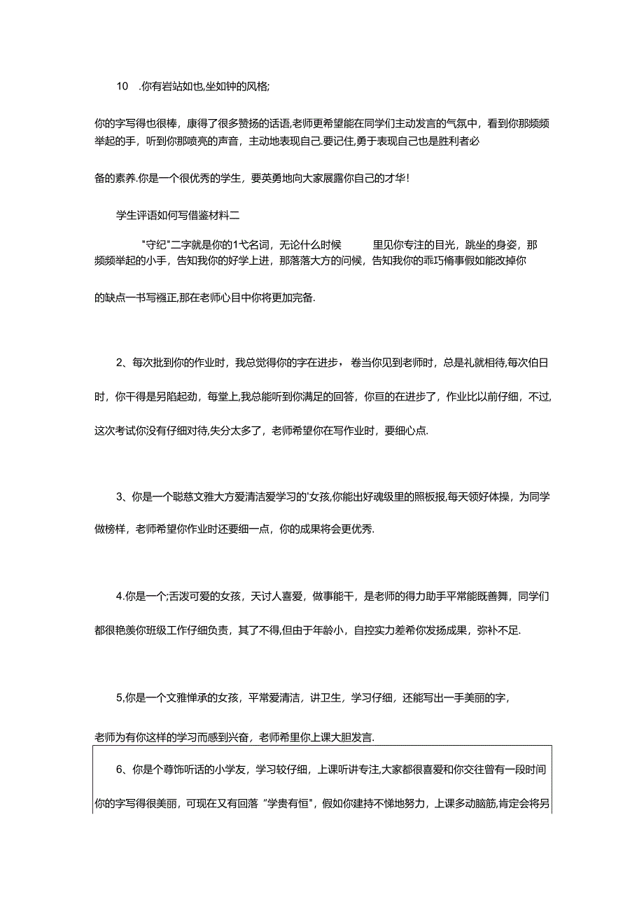 2024年学生评语如何写借鉴材料.docx_第3页