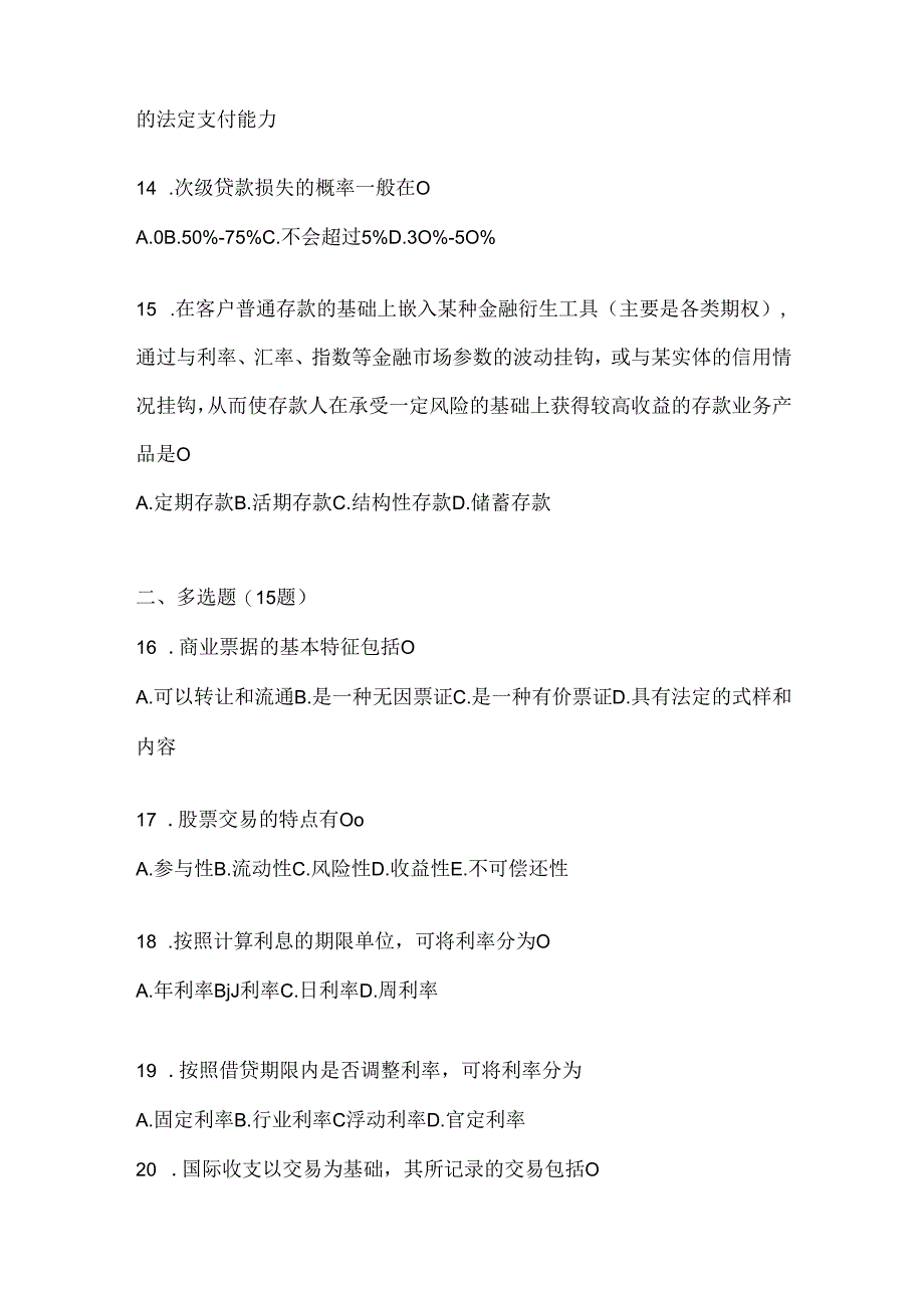 2024年度（最新）国家开放大学《金融基础》形考任务及答案.docx_第3页