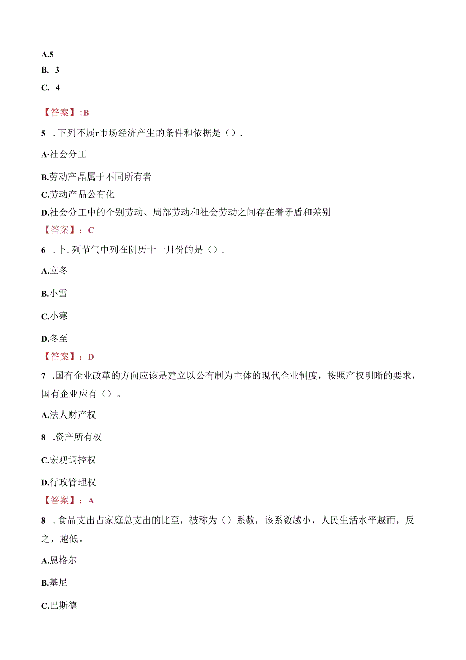 2023年苏州工业职业技术学院社会长期招聘考试真题.docx_第2页