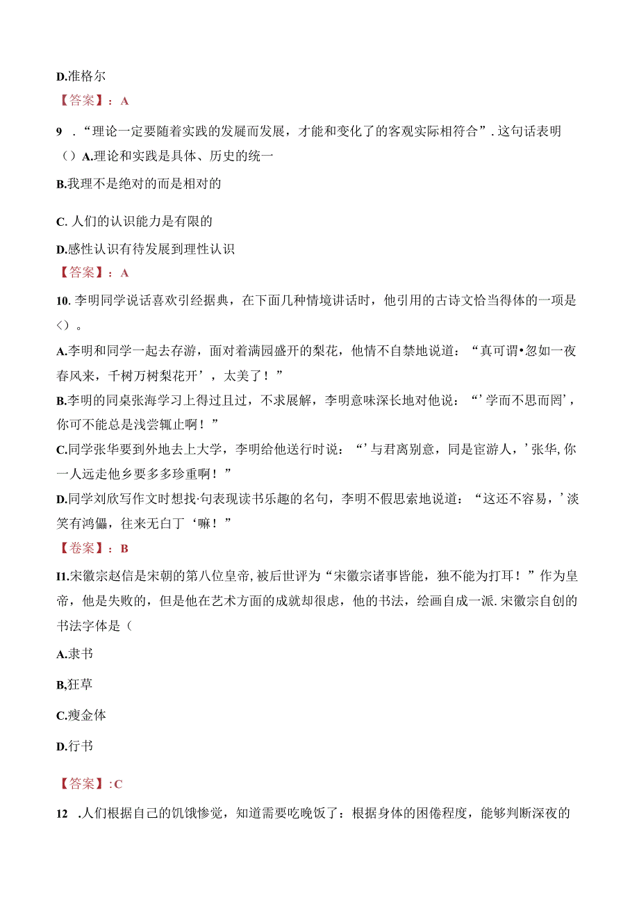 2023年苏州工业职业技术学院社会长期招聘考试真题.docx_第3页