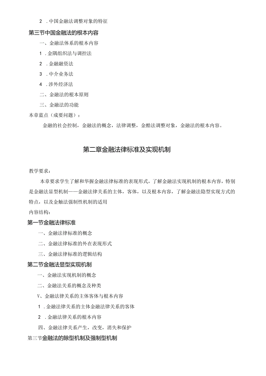 《会计学》教学大纲.docx_第3页