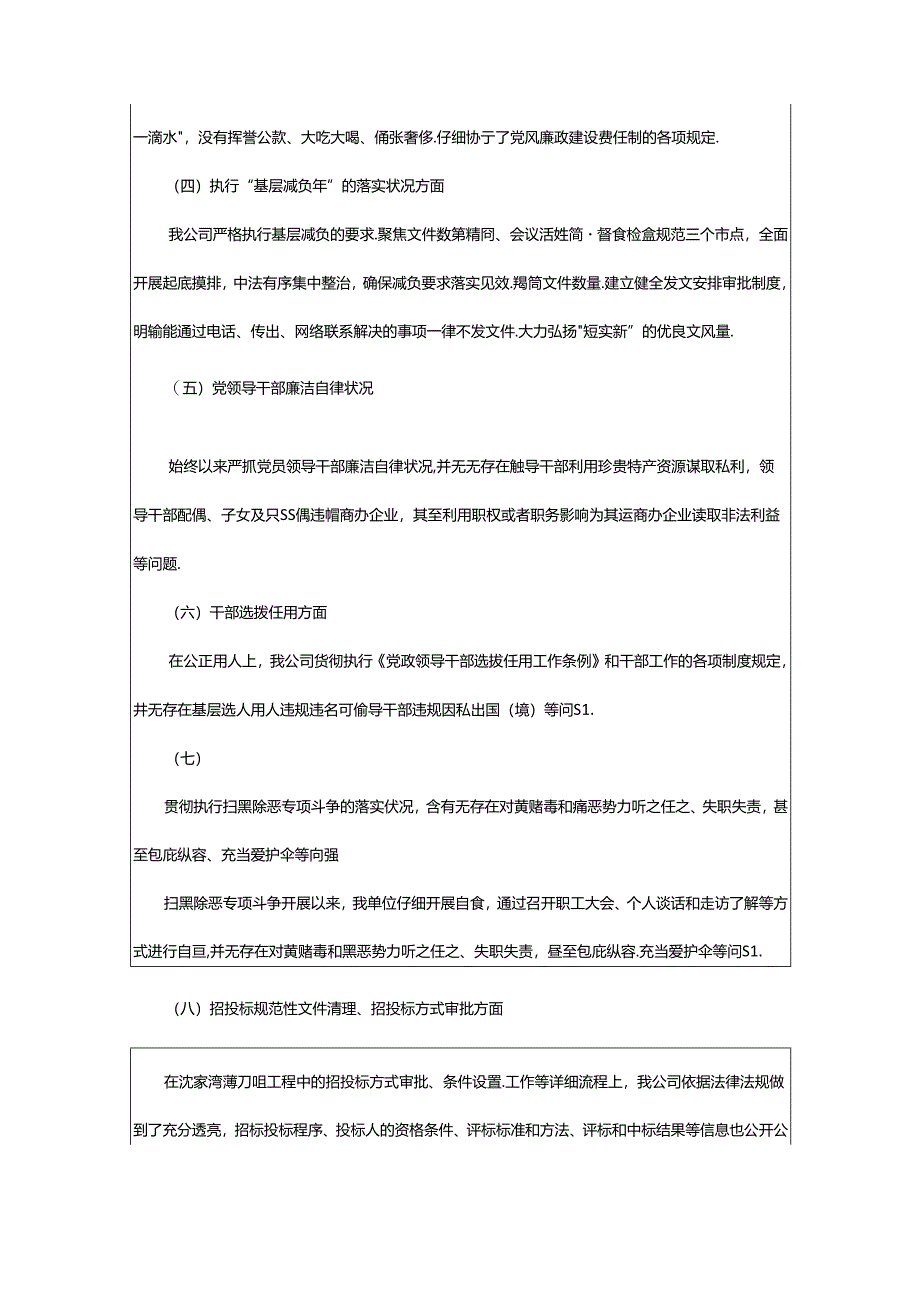 2024年十查十看自查报告（共7篇）.docx_第2页