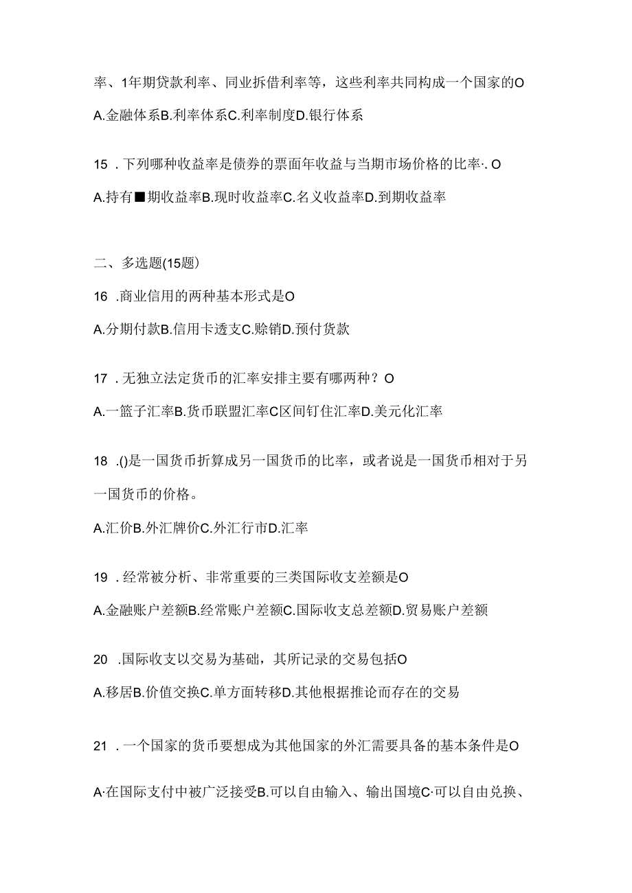 2024年（最新）国开电大本科《金融基础》形考作业（含答案）.docx_第3页