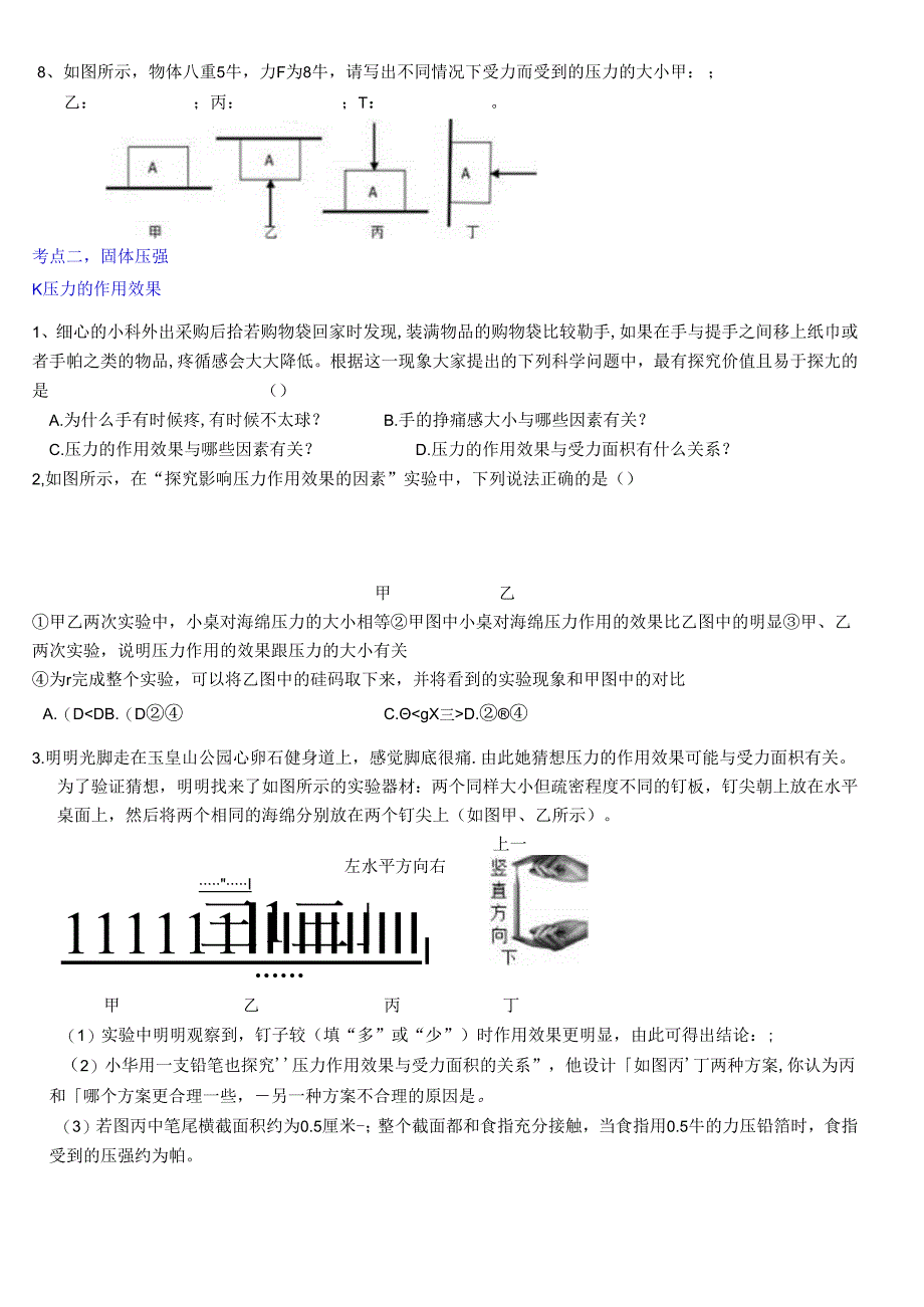 3.7压强分考点练习浙教版七年级下册科学.docx_第3页