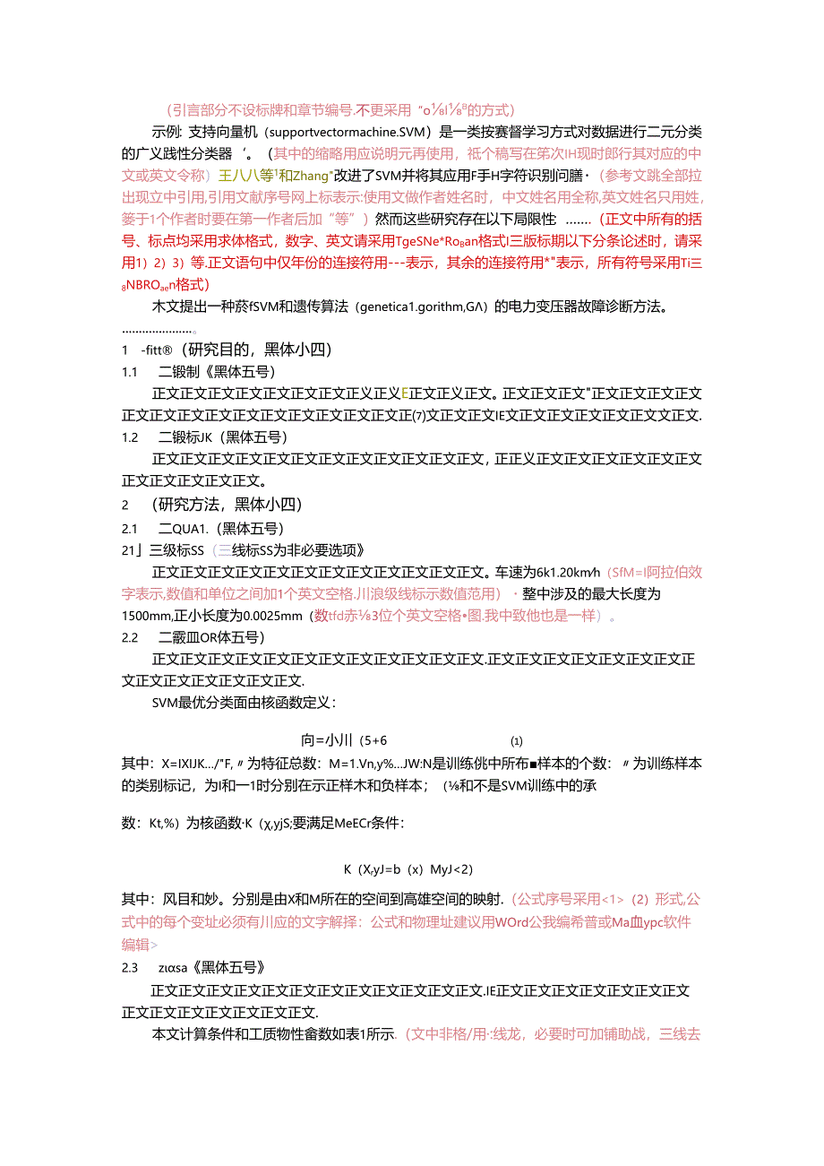 《北方工业大学学报》论文投稿格式模板.docx_第2页