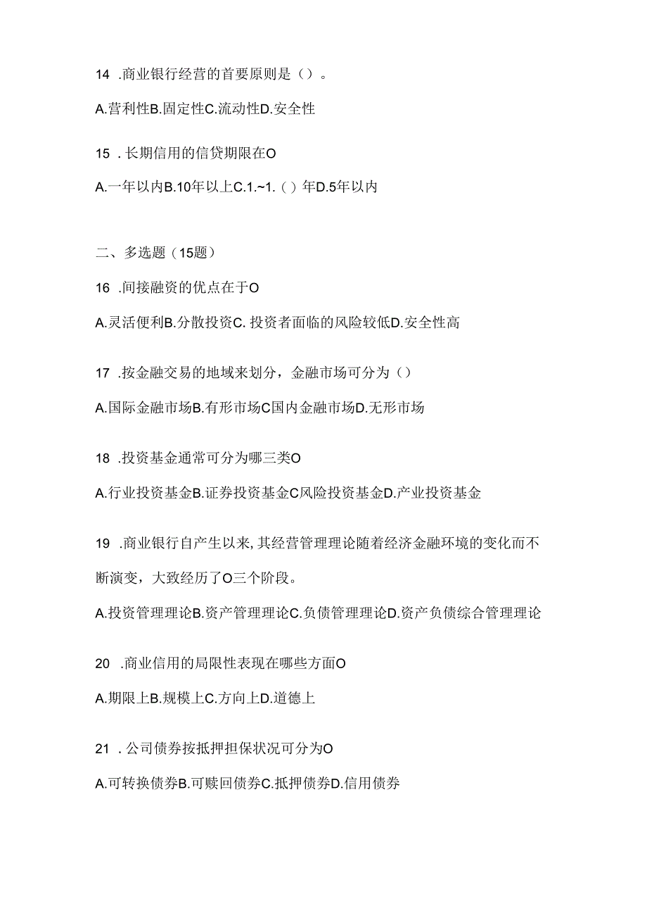 2024（最新）国开电大本科《金融基础》机考题库及答案.docx_第3页