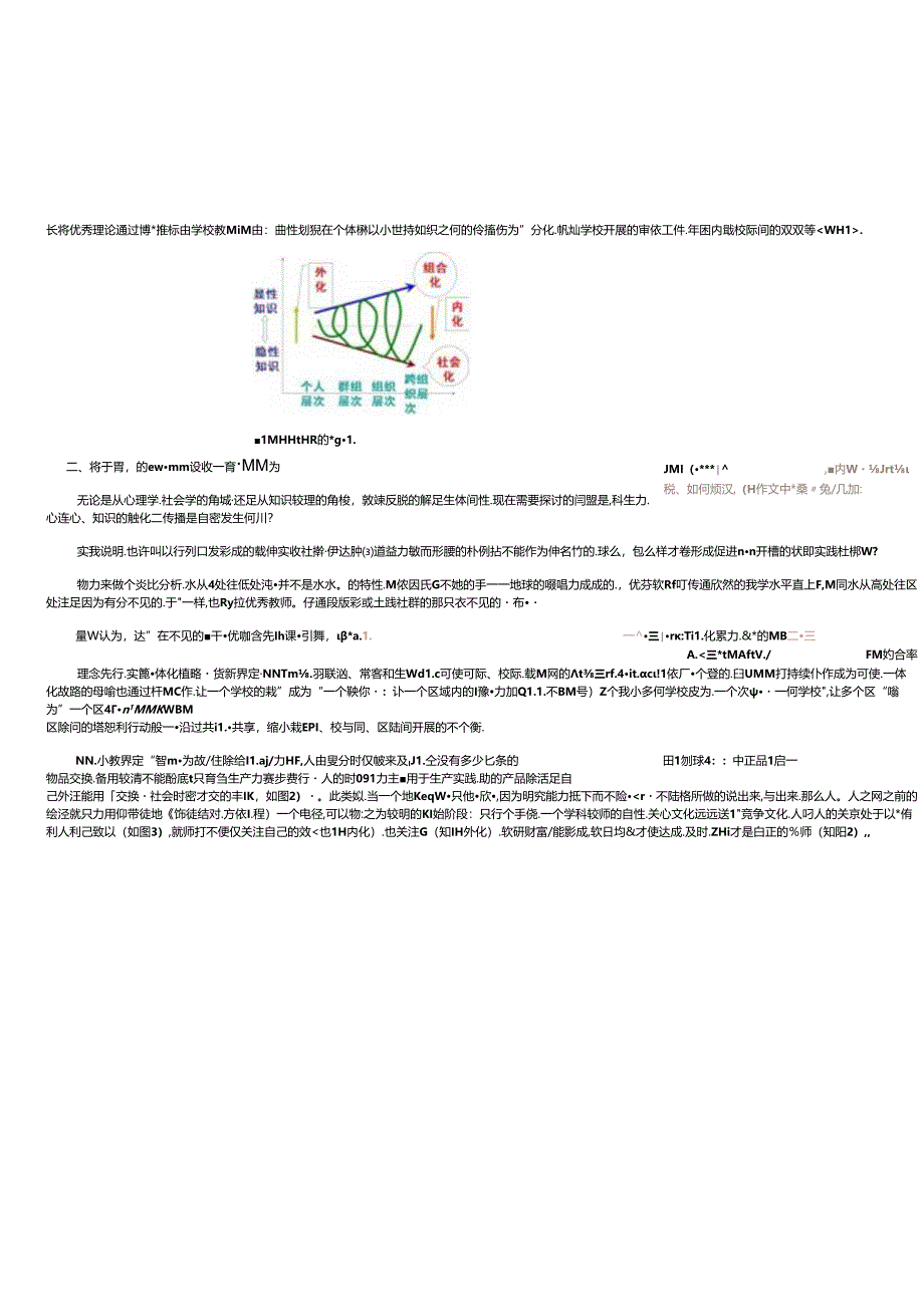 (本文即将发表于中国信息技术教育杂志).docx_第2页