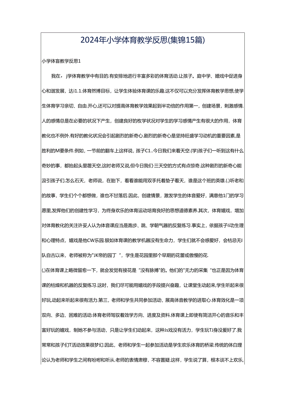 2024年小学体育教学反思(集锦15篇).docx_第1页