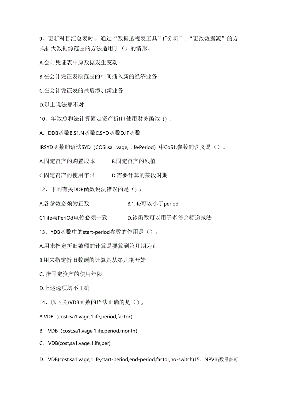 EXCEL财务应用 试卷 A卷+答案.docx_第2页