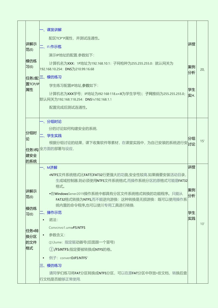 WindowsServer网络操作系统项目教程（WindowsServer2019）教学简案.docx_第2页