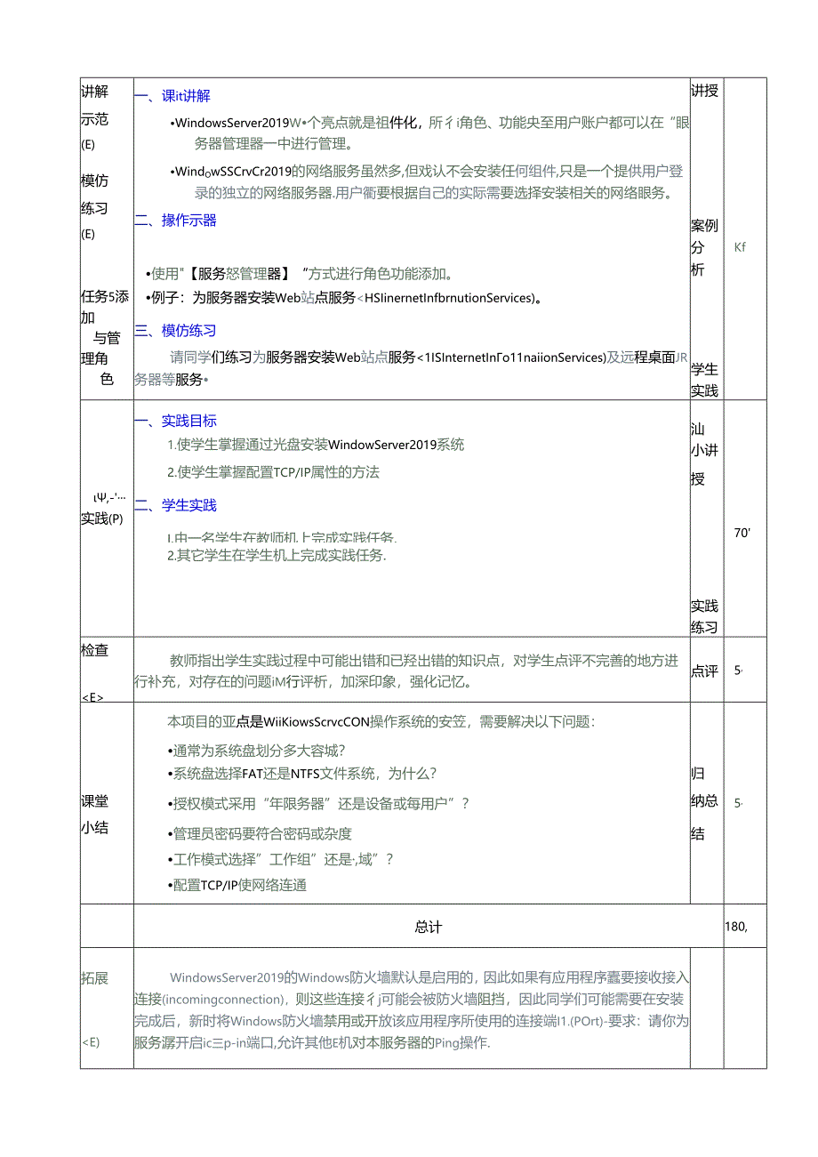 WindowsServer网络操作系统项目教程（WindowsServer2019）教学简案.docx_第3页