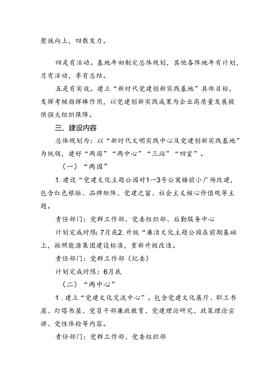 2024年XX公司关于建设“新时代文明实践中心及党建创新实践基地”建设的实施方案.docx_第2页