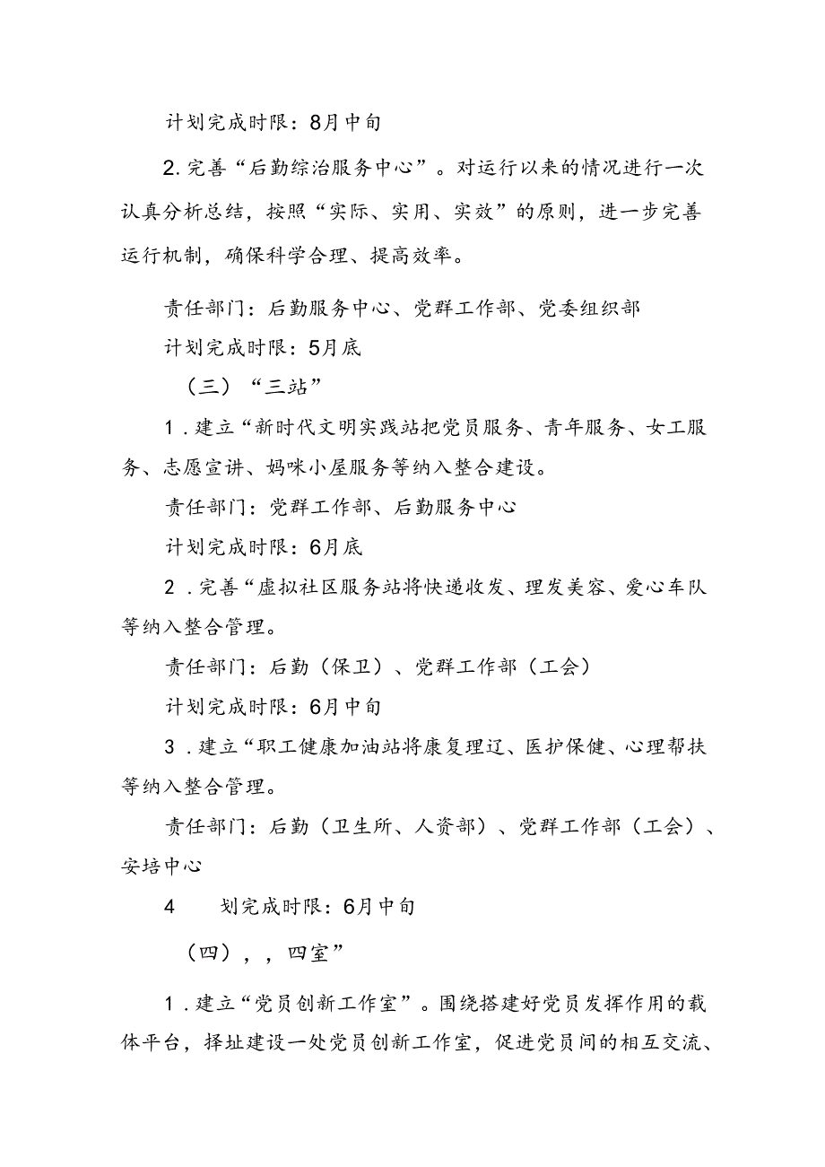 2024年XX公司关于建设“新时代文明实践中心及党建创新实践基地”建设的实施方案.docx_第3页