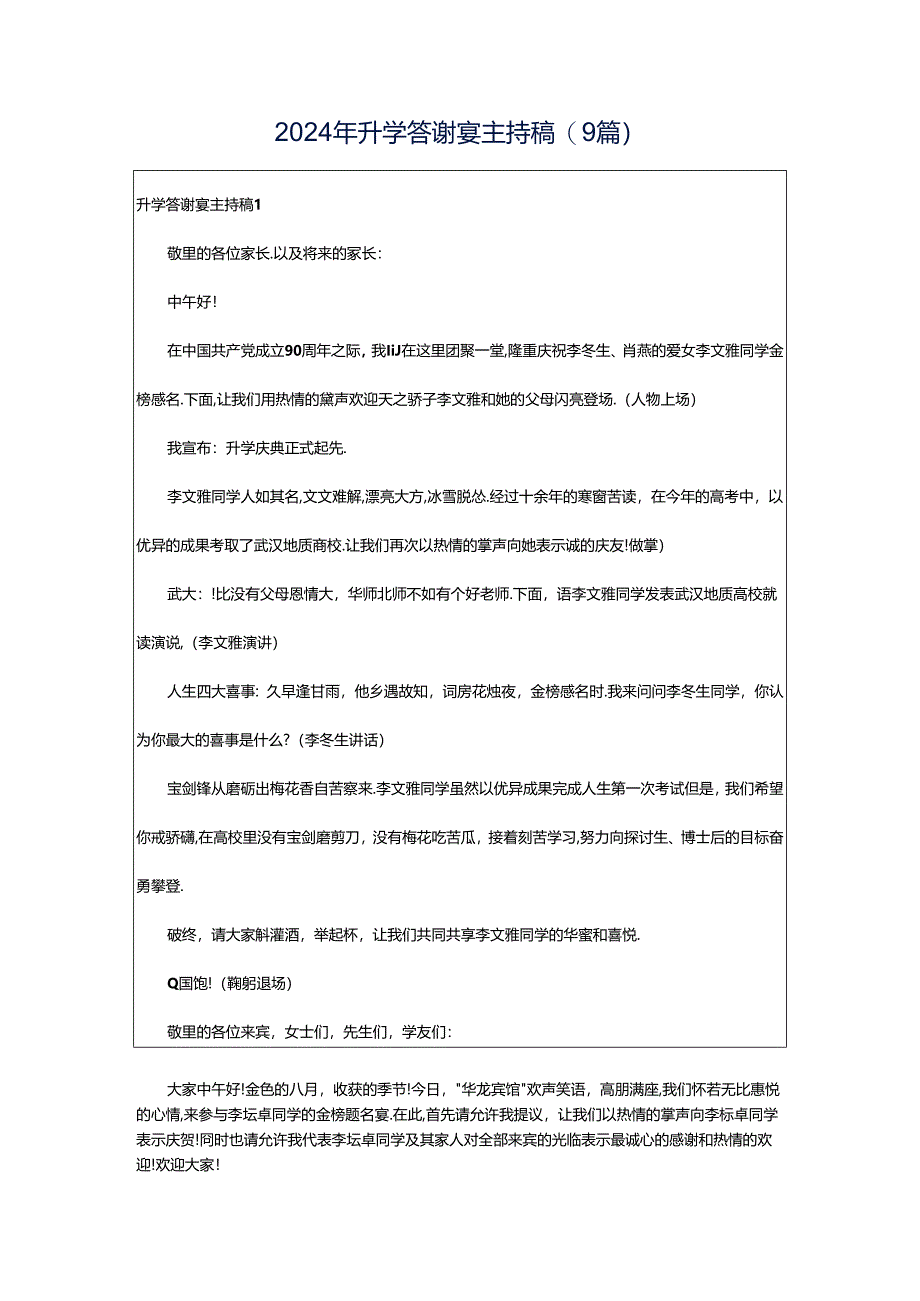 2024年升学答谢宴主持稿(9篇).docx_第1页